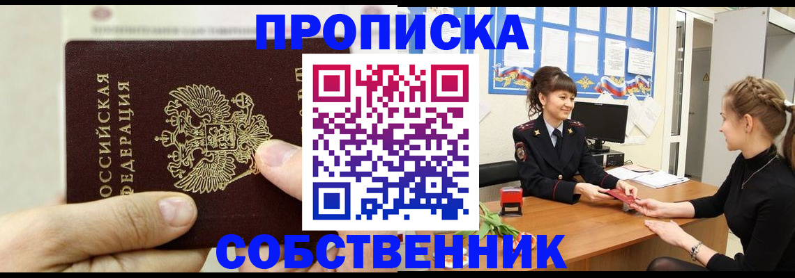 прописка законно в Кстово